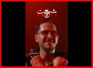 پسر رئیس پتروشیمی با خوانندگی به دنیای هنر پا گذاشت