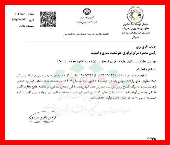 واردات خودرو