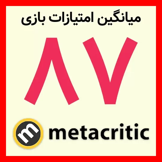 امتیاز ۸۷ سایت Metacritic (Metacritic) برای بازی Gears of War: E-Day