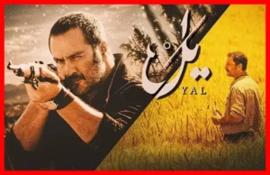 ورود پرهیجان نوید محمدزاده به سریال جذاب «یل»