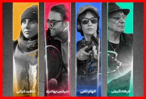 بخشی جذاب که در رئالیتی شو «۲۱ روز» حذف شده است!