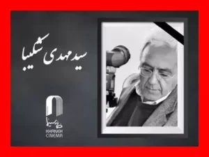 مهدی شکیبا کیست؟ بررسی کامل آثار و کارنامه هنری این هنرمند برجسته