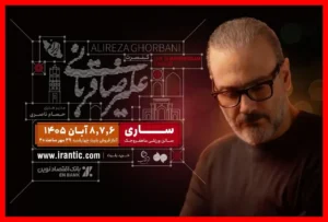 علیرضا قربانی با تور کنسرت «ایرانم» به ساری می‌آید
