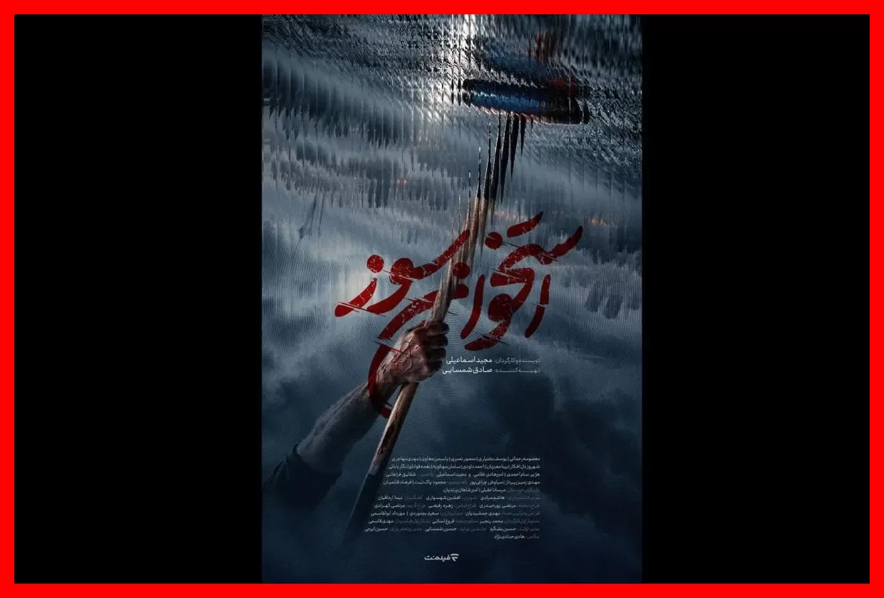 رونمایی اختصاصی از پوستر و تیزر جذاب سریال جدید فیلم‌نت «استخوان سوز»