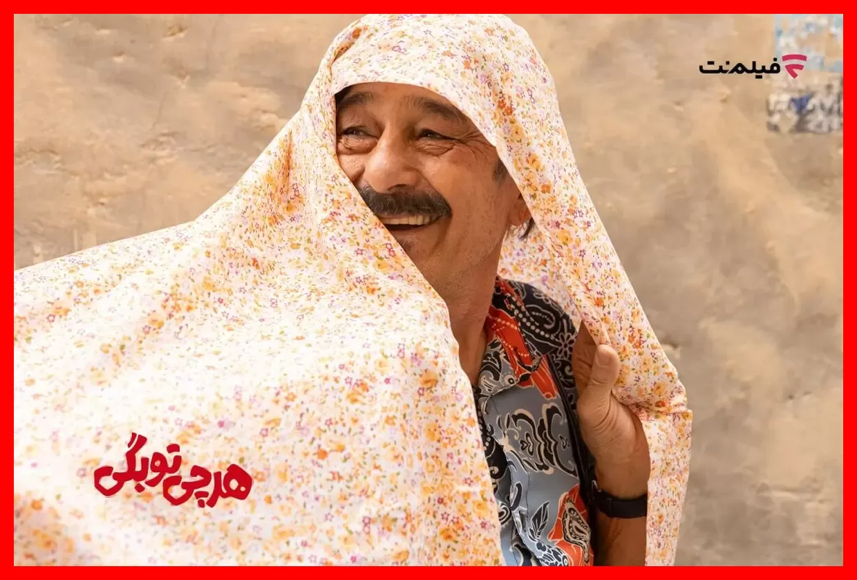آغاز پخش آنلاین فیلم «هرچی تو بگی» از امروز در فیلم‌نت