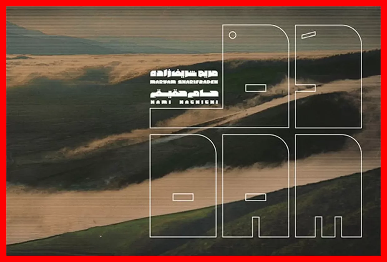 «دَم» منتشر شد؛ آلبومی متفاوت با ۱۱ قطعه و اجرای ۱۶ نوازنده مطرح
