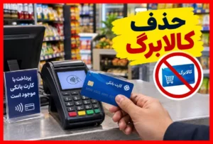 خبر فوری درباره کالابرگ؛ سرنوشت دهک‌های ۸، ۹ و ۱۰ مشخص شد!